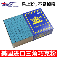 Мел для кия 美国原装进口三角巧克粉台球杆桌球用品巧克粉擦粉枪粉用品配件