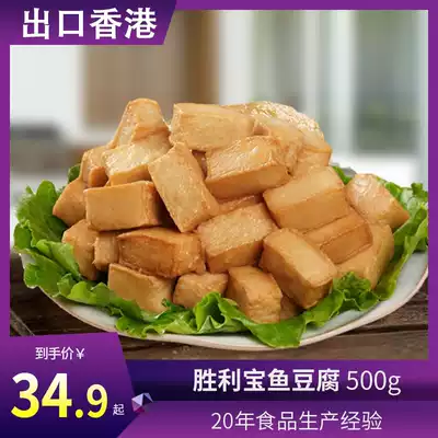 Shenglibao cod fish tofu 500g hot pot ingredients Guandong boiled bean fishing seafood fish balls Taiwan flavor special offer