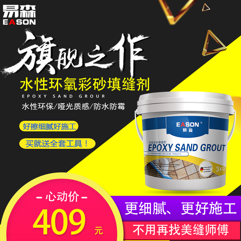 Easyson Aqueous Epoxy Color Sand Filling Agent Mosaic Imitation Ancient Brick Wood Grain Brick Matt Beauty Seaming Agent Tile Crossfill