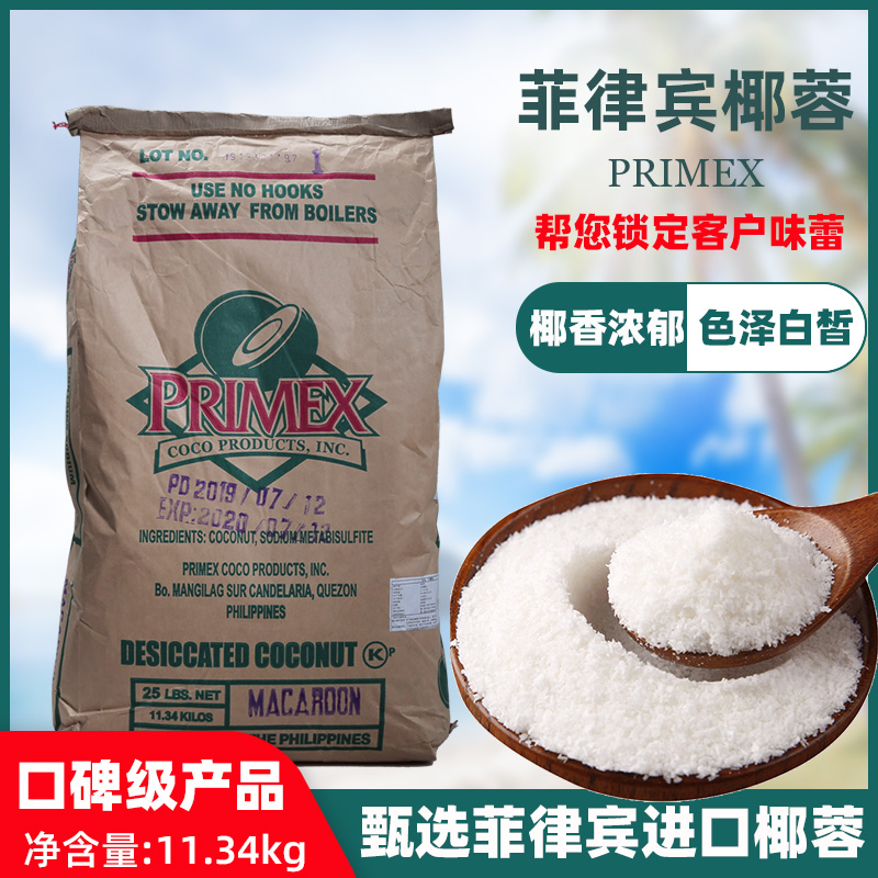 Filipino coconut powder edible whole fat coconut silk commercial large package 11 34kg baking bread moon cake filling