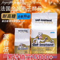  French gold swallow high sugar-resistant yeast small package 100g household dry baking powder bread special yeast 500g