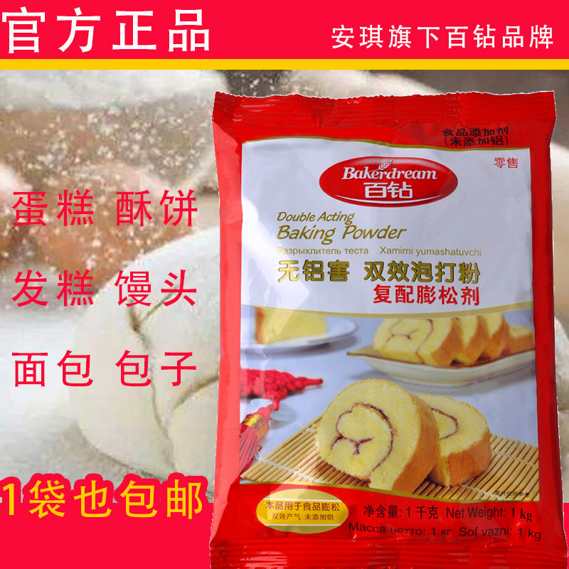 Angqi 100 Drilling Bubble Powder Free Aluminum Double Effect Baking Material Cake with No Aluminum Bubble powder Family clothes Home