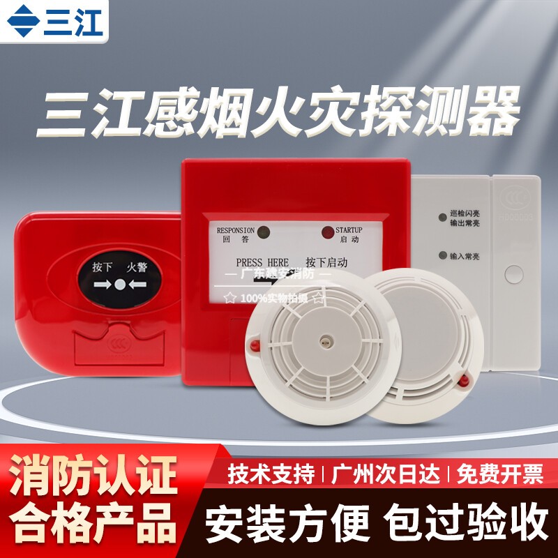 Fanhai Sanjiang JTW-ZD-F251 temperature sensing fire detector F311 smoke sensor Z02 hand alarm F251 temperature sensor Z03X