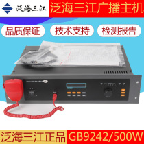 Oceanwide Sanjiang GB9242 500W 300W 150W fire broadcast host Fire broadcast switchboard