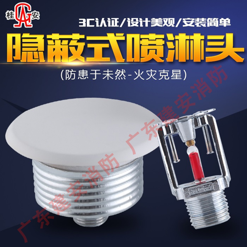 Gui'an invisible spray head full copper sprinkler nozzle 68 degree 4 pipe fire covert nozzzdy15