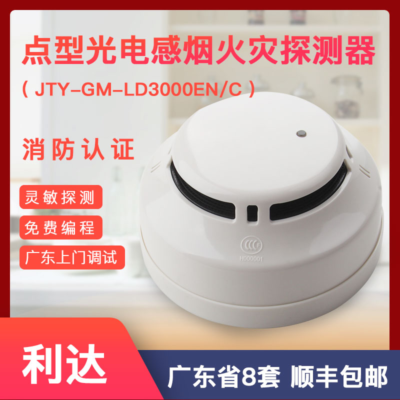 Beijing Lida Huahua Smoke Sensation JTY-GM-LD3000EN C Smoke Sensation Fire Detector Warm Sensation Lida Smoke Sensation