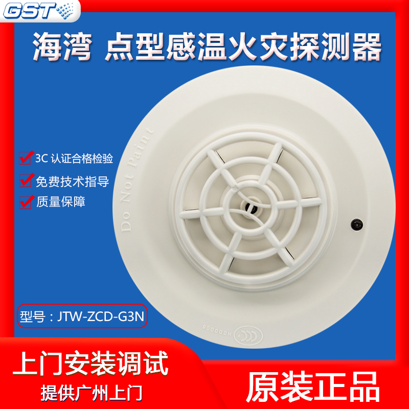 JTW-ZCD-G3N point temperature sensing fire detector Bay temperature sensing fire sensing new original