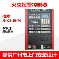 Iai Gas Fire Fire Alarm Controller JB-QB-EIN70