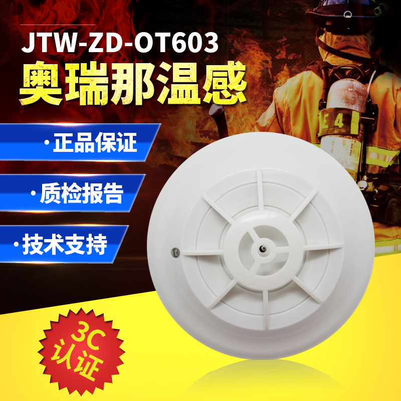 Shenzhen Orina JTW-ZD-OT603 point-type temperature-sensitive fire detector temperature-sensitive probe coded spot