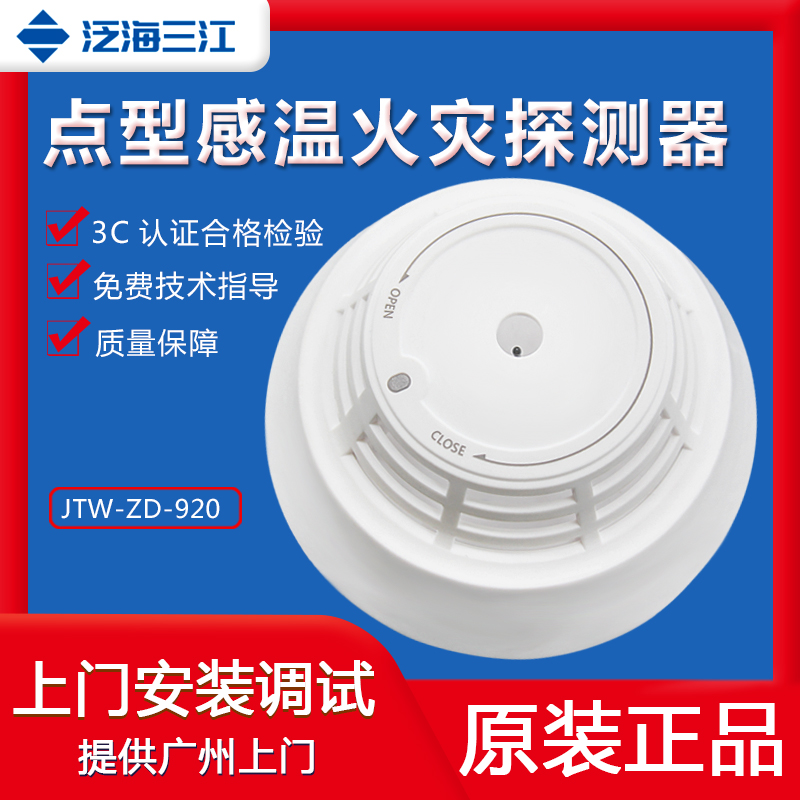 Fanhai Sanjiang JTW-ZD-920 point temperature fire detector in stock
