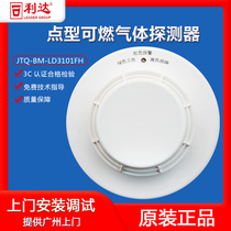 Beijing Lida Combustible Gas Detector Lida Gas Detection JTQ-BM-LD3101FH Detector Spot