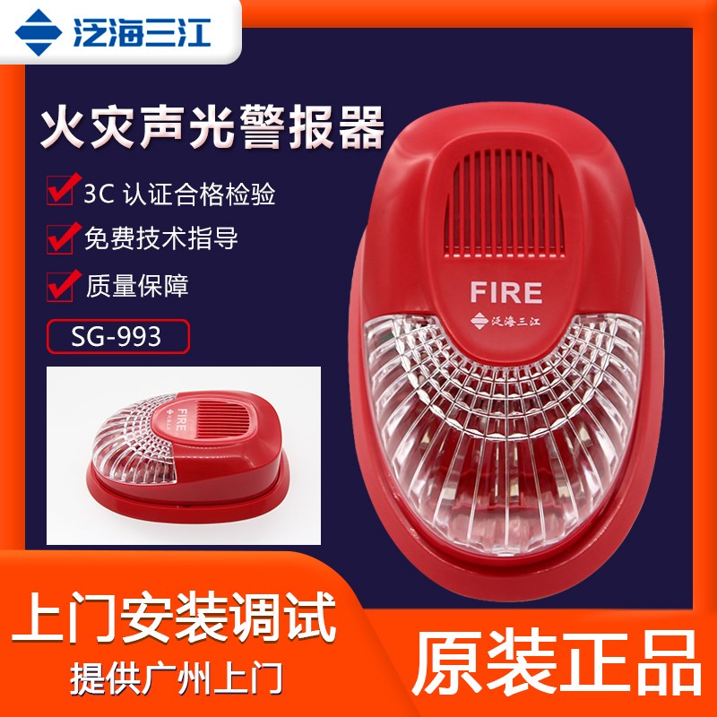 SG-993 replaces SG-991 fire sound and light alarm coded sound and light 24V alarm