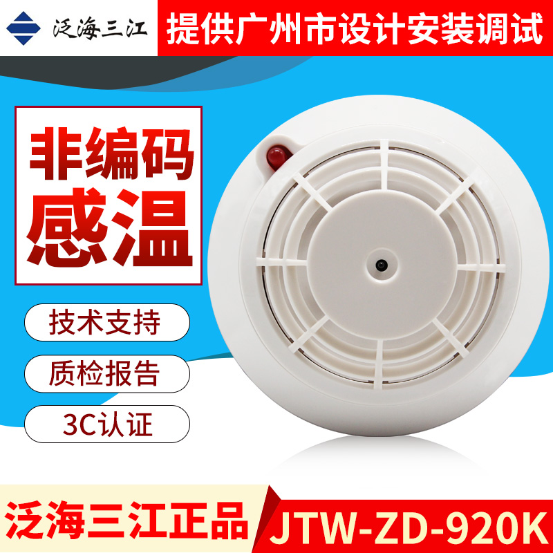 Oceanwide Sanjiang Temperature Sensitive JTW-ZD-920K Point Temperature Sensitive Fire Detector (A2) is not coded
