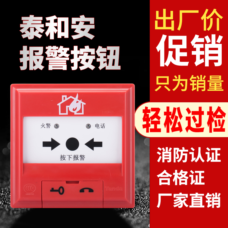 Thai and Anbracelet button J-SJP-M-TX3142 Alternative TX3140 Fire Fire Manual Alarm Button-Taobao