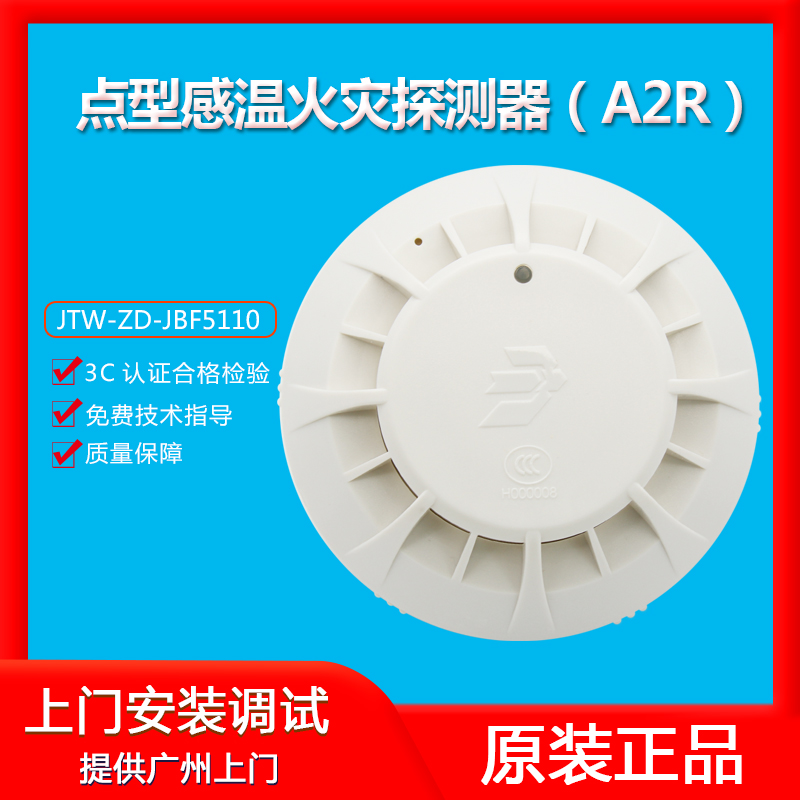 JTW-ZD-JBF5110 Point Temperature Sensitive Fire Detector (A2R)