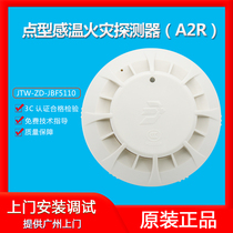 JTW-ZD-JBF5110 Point Temperature sensing fire detector(A2R)