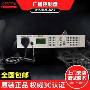 Гаст-гулф пожарный вещательный оборудование GST-GBFB-200A Hengye Control Disk GST-XG9000s