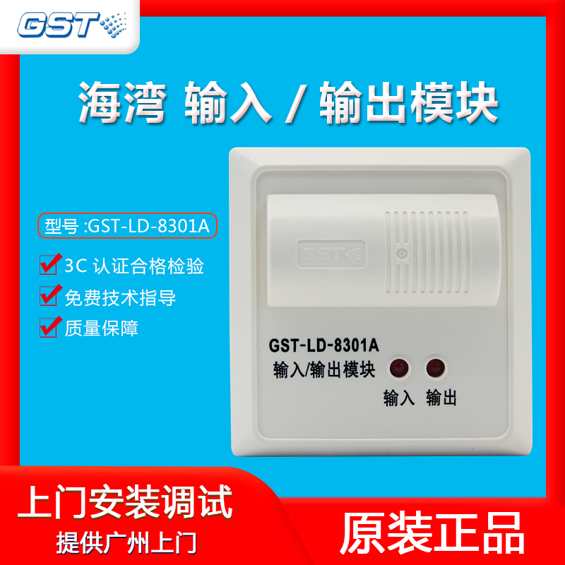 Gulf GST-LD-8301A input and output module
