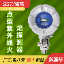 Gulf JTG-ZM-GST9614 explosion-proof point type UV flame detector fire alarm equipment