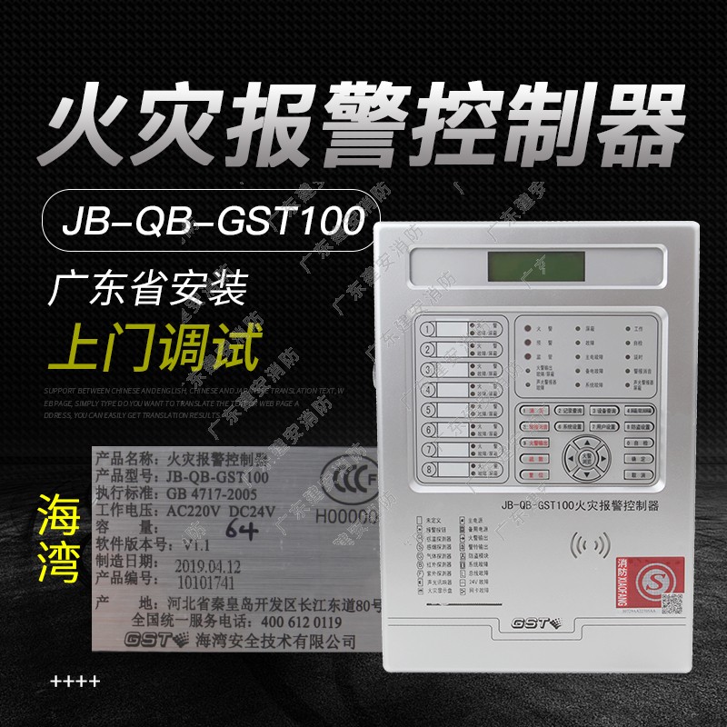 Gulf JB-QB-GST100 point fire alarm controller alarm host Guangzhou door-to-door service