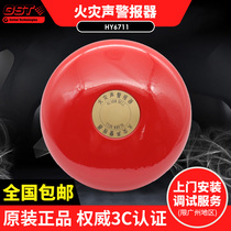 Bay fire alarm bell HY6711 replaces the old HY2114 alarm bell