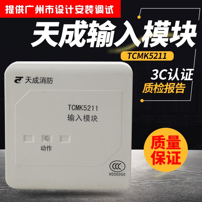 TCXH5211 input module pressure switch signal valve water flow indicator monitoring fire linkage