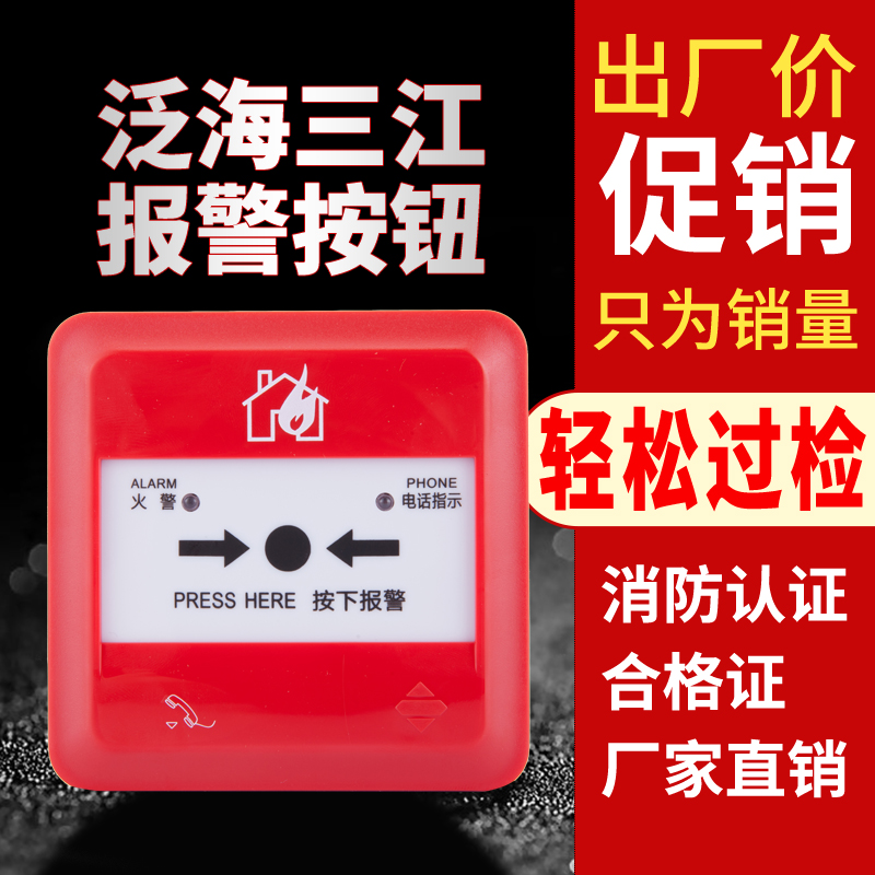 Pan-Sea Sanjianghand Journal J-SAP-M-962 Alternative 960 Manual fire alarm button electrified phone jack