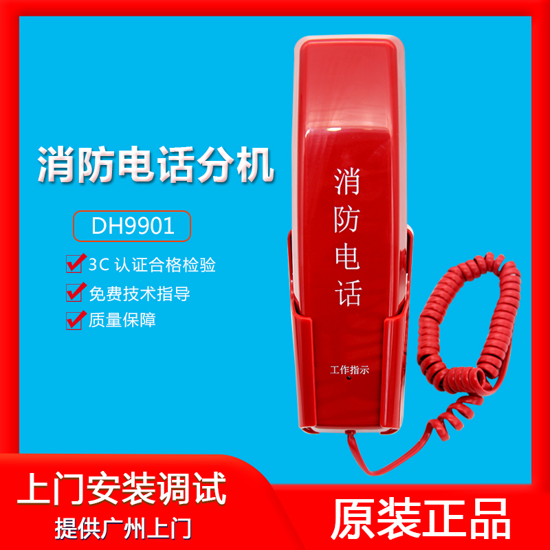 DH9901 Fire Phone Extension of the DH9901 