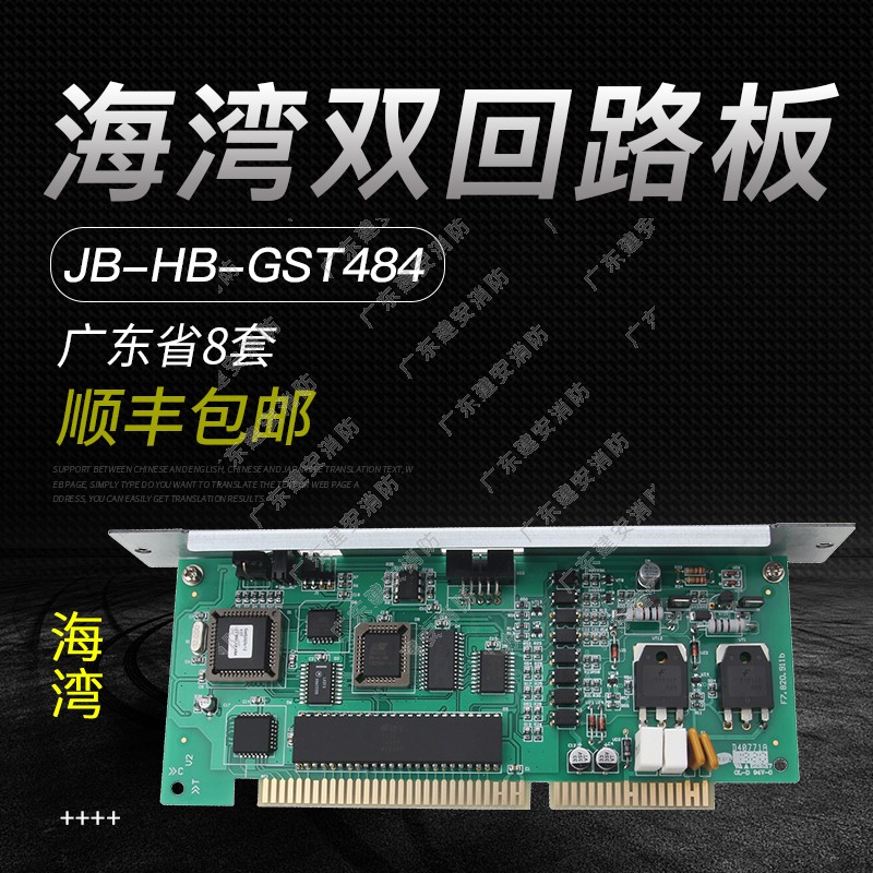 Bay Fire GST5000 500 Host Dual Loop Board JB-HB-GST484 Bay Loop Board