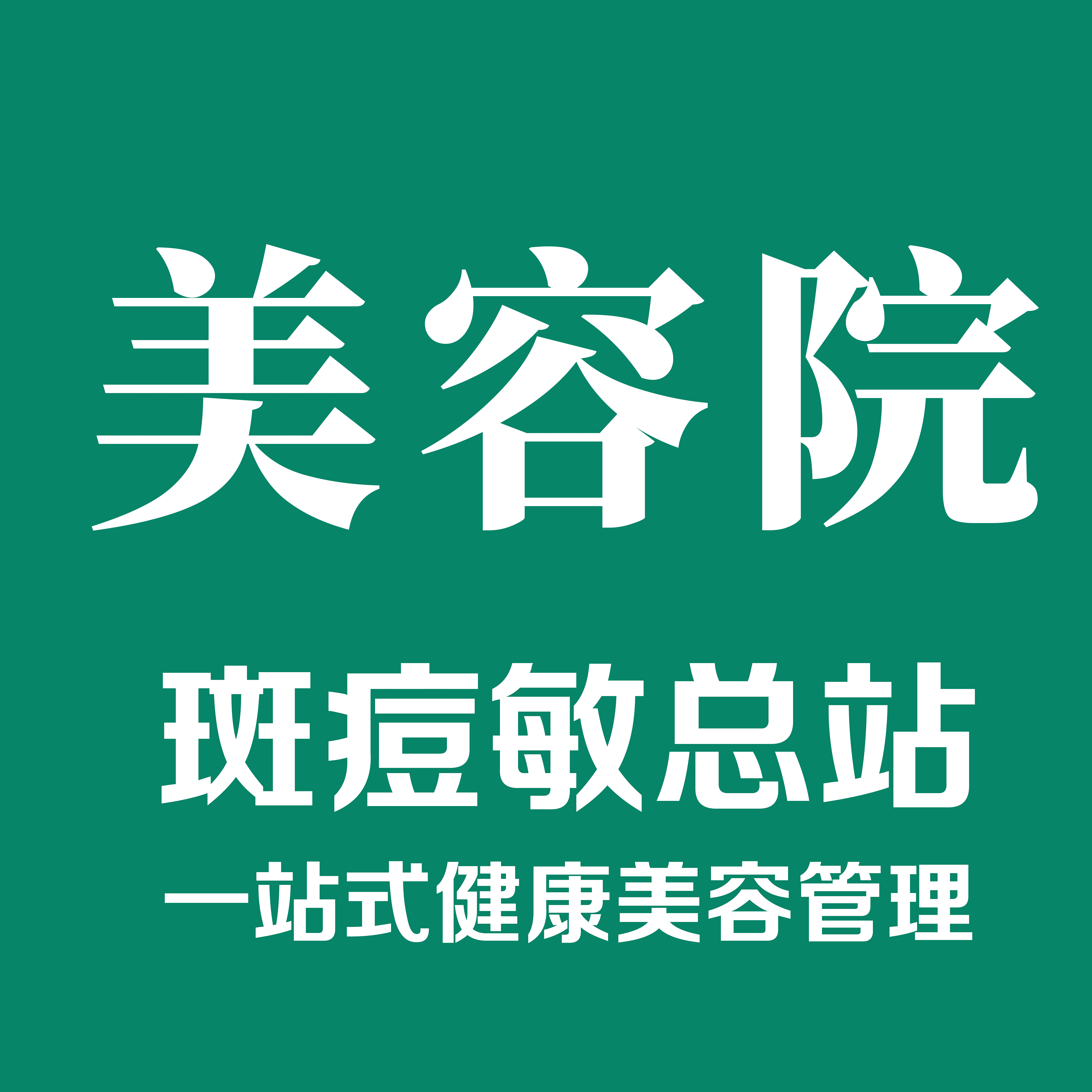 花开美容调肤正品店