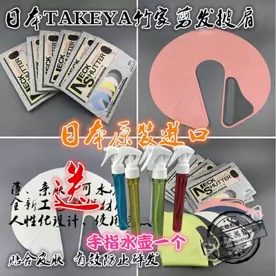 Japan TAKEYA bamboo hair cutting pad shoulder collar professional hairdressing ultra-thin shawl cutting imported non-stick hair