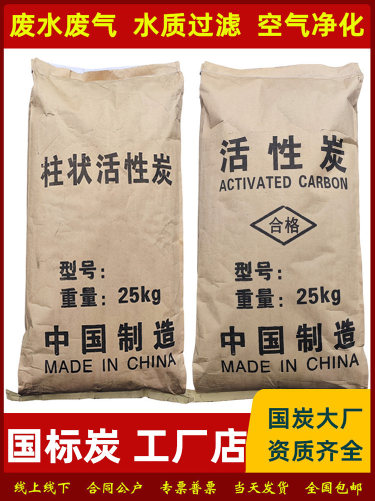食品级椰壳水净化活性炭废气处理污水过滤高碘值柱状活性炭25kg