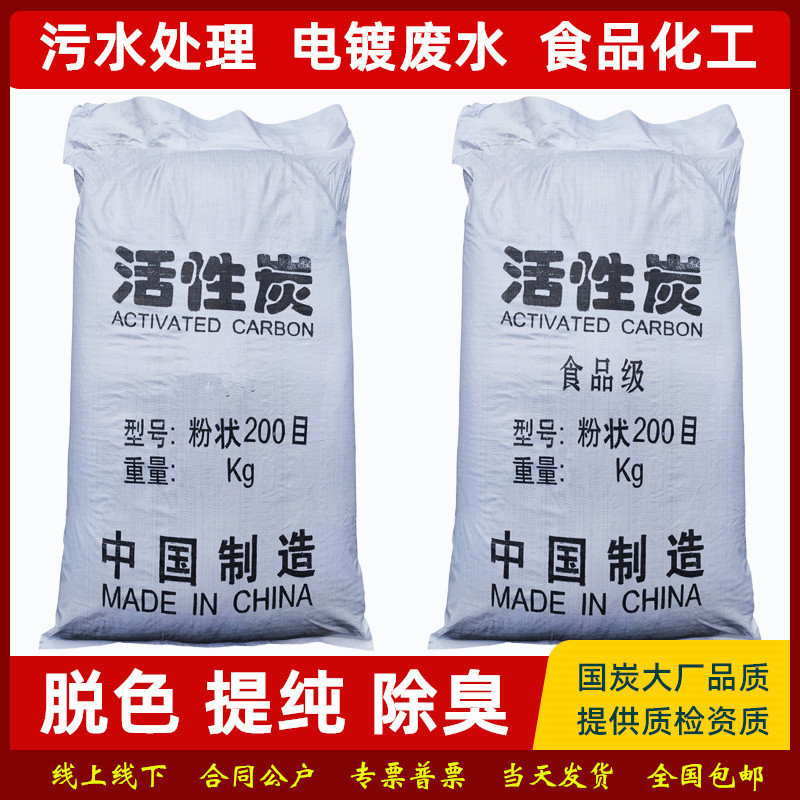 高亚甲基蓝粉状活性炭木碳粉污水溶剂过滤工业脱色除臭煤质粉末碳
