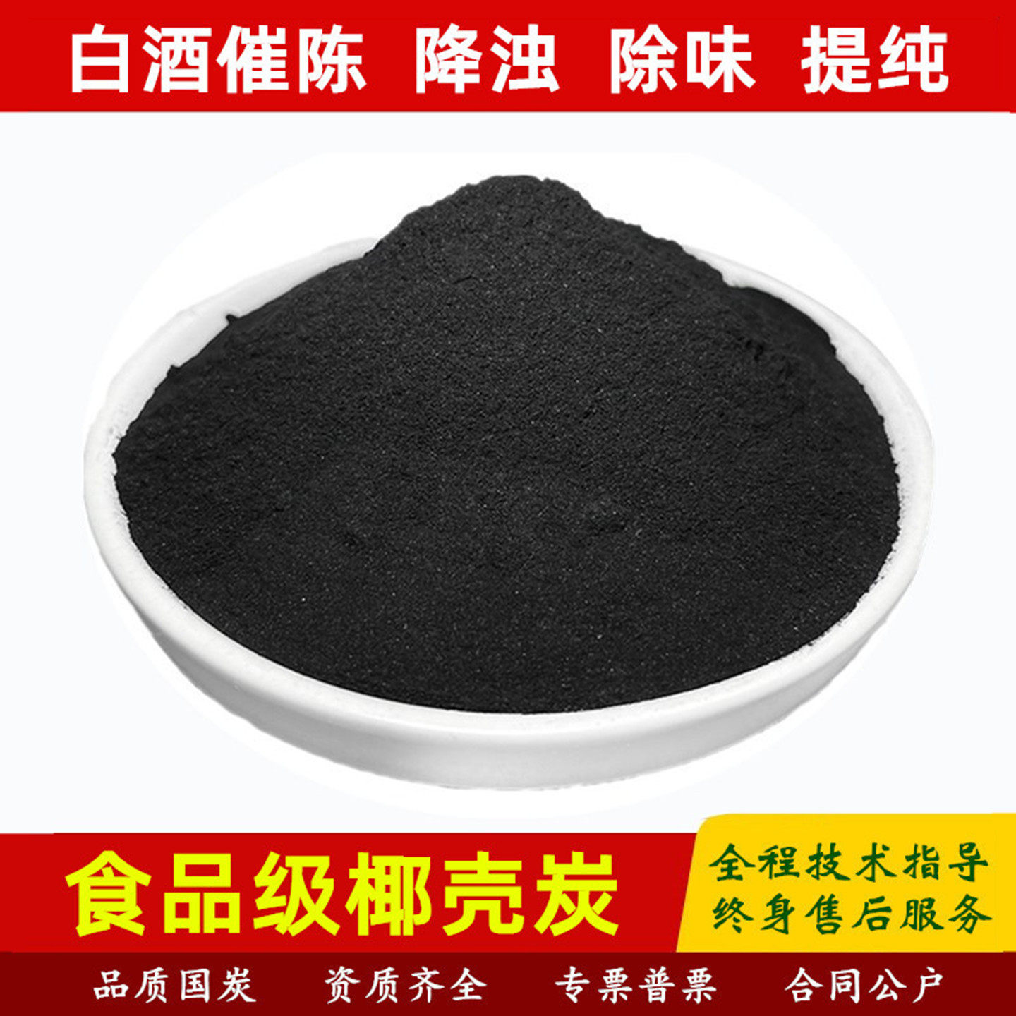 白酒过滤专用食品级活性炭粉末酒类酒质改善椰壳碳粉状酒用催陈粉
