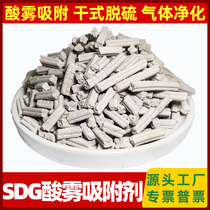 SDG desulfurizer industrial acid mist purification acid gas treatment activated carbon hydrogen sulfide catalyst calcium-based adsorbent