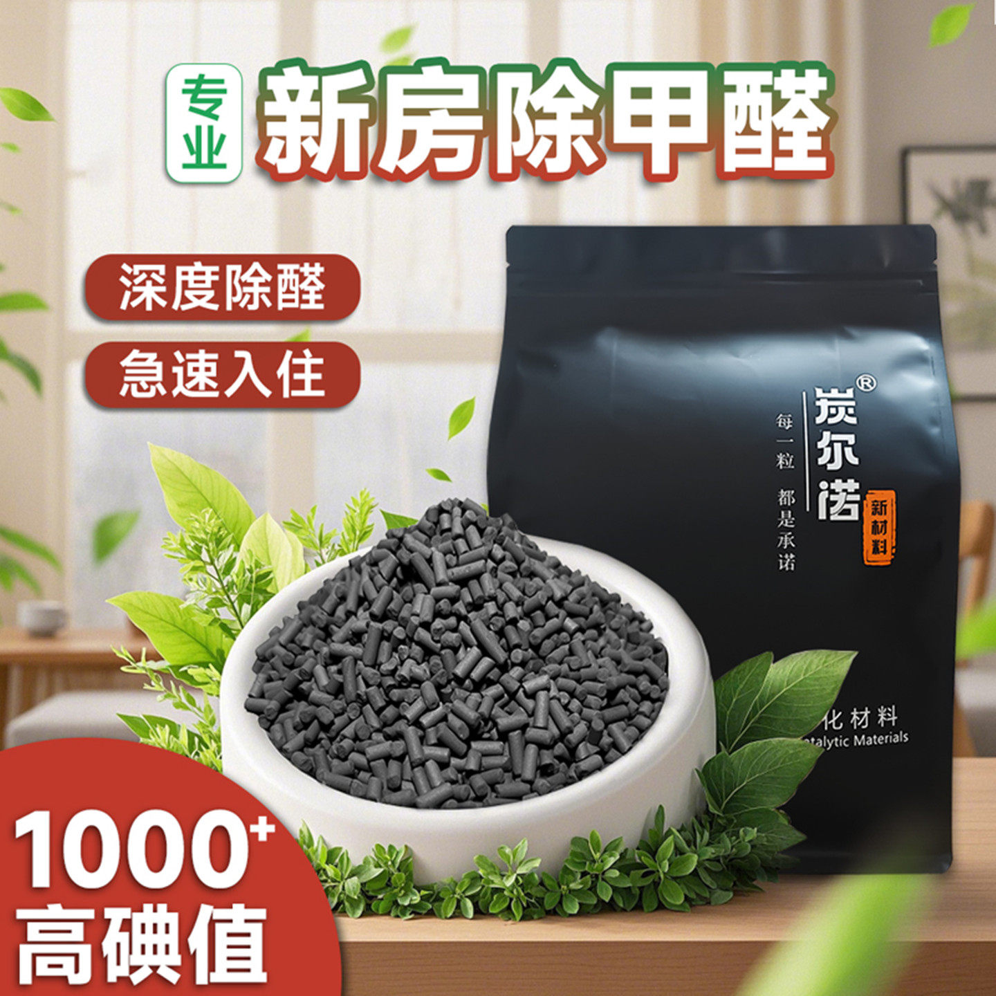 深度除甲醛活性炭新房快速除醛净味高吸附椰壳碳包家用