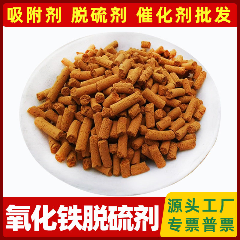 氧化铁脱硫剂工业废气沼气除二氧化硫化氢高效脱硫除臭催化剂吸附