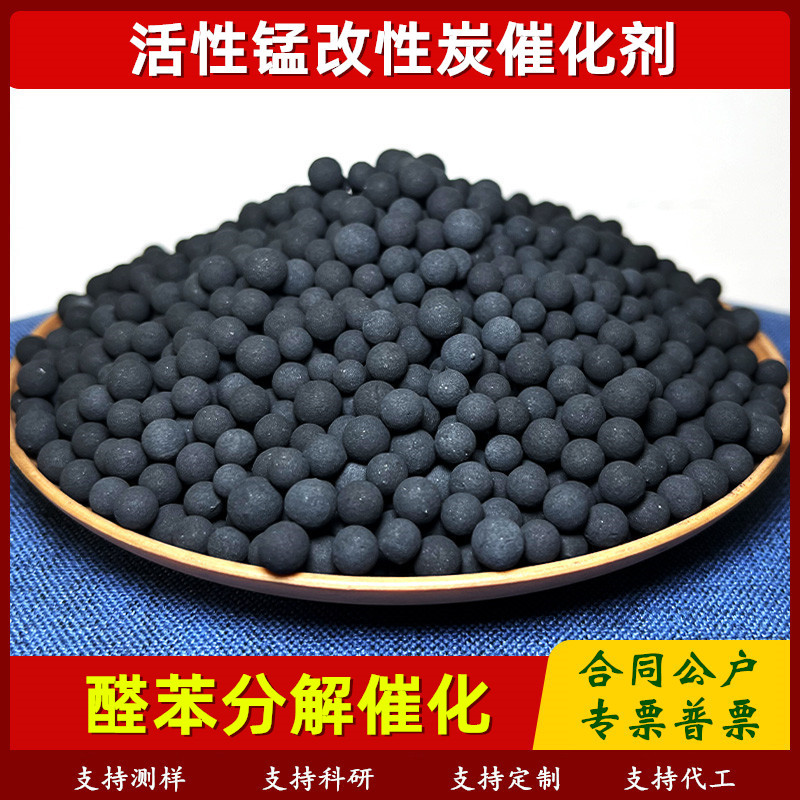 废气体净化苯系物常温分解去异味甲醛催化剂二氧化锰改性活性炭包