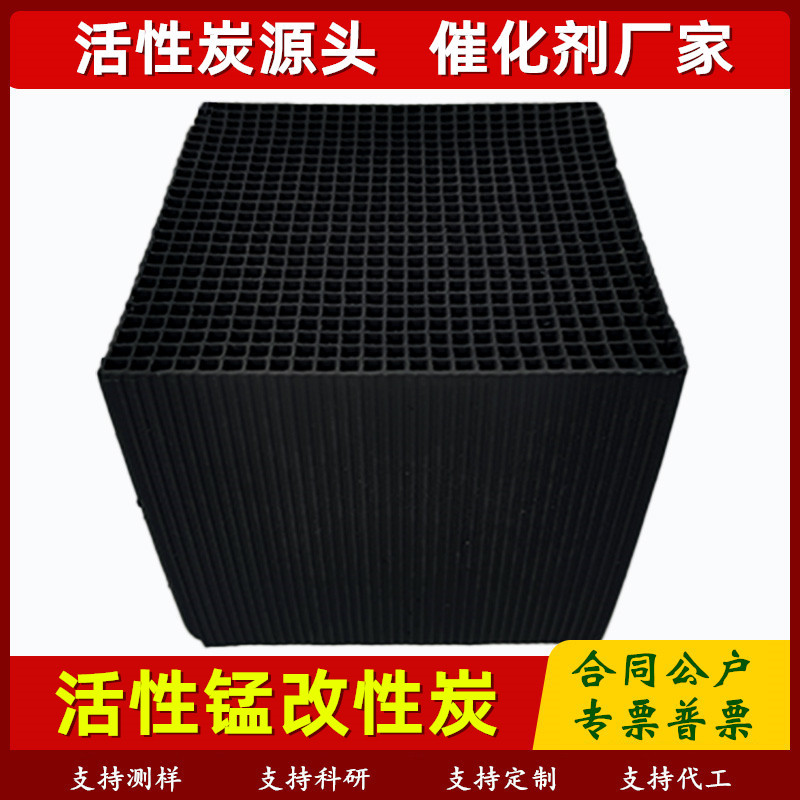 二氧化锰改性活性炭载体臭氧催化剂甲醛苯VOCs工业废气分解活性锰