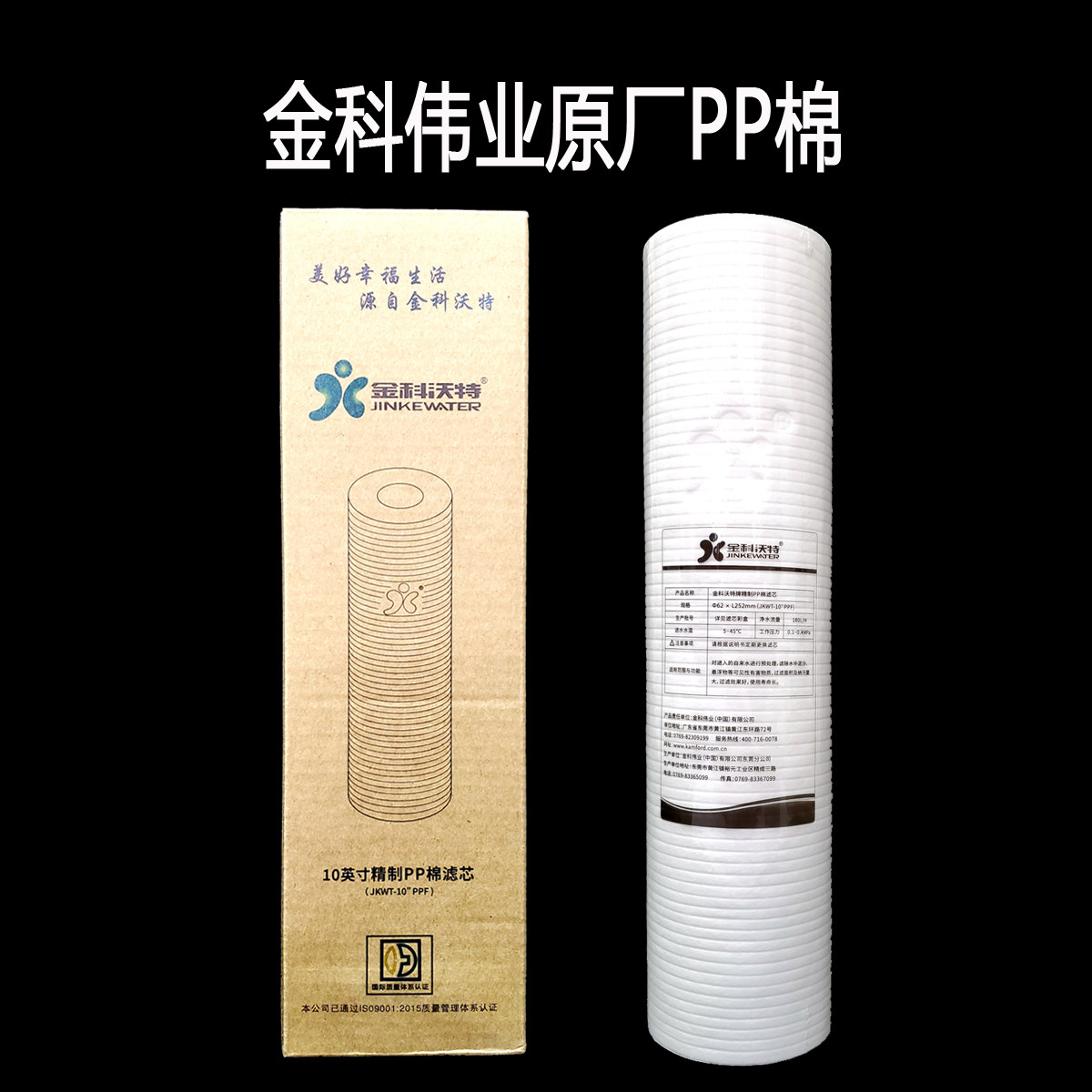 Jinkewater high magnetization water filter filter element A007A008 special 10 inch PP cotton filter element upgrade version general