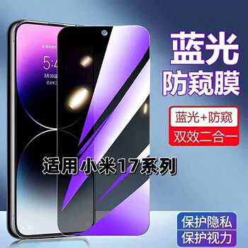 Suitable for xiaomi 17 anti-blue light anti-peep film xiaomi tempered film xiaomi 17pro black edge eye protection mobile phone film anti-peeping 5g full screen anti-fall and explosion mi17promax high-definition privacy protection