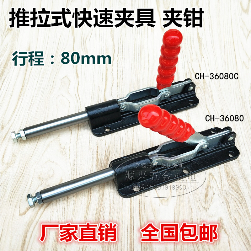 Push-and-pull quick clamp woodworking clamp tool clamp GH CH-36080 36080C clamping tool