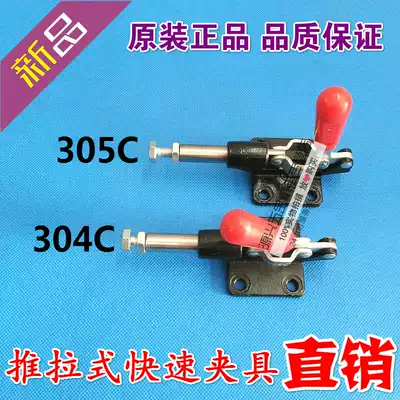 Quick clamp push-pull clamp JY-304C 305C tooling welding stroke compression clamping tool