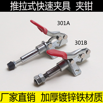 Push-pull quick fixture tool clamp GH CH SD CS-301A 301B compactor clamp
