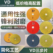 VD three-step sharp wear polishing piece marble cloud stone grinding and wet dual-use diamond grinding