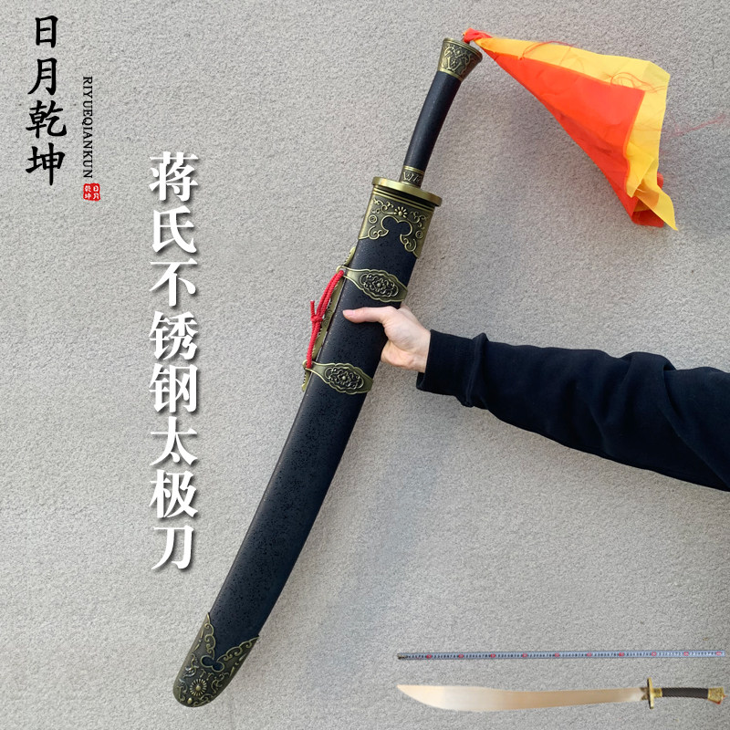 Sun Moon Qiankun Jiang's martial arts stainless steel Tai Chi single knife traditional lancet paint wooden sheath multi-size uncut