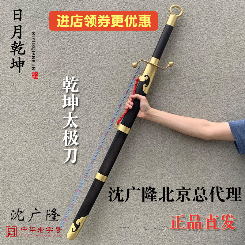 Longquan Shenguanglong Taiji - ji knife manual pure copper tool standard Tai - ji martial cutter unopened stainless steel hard blade