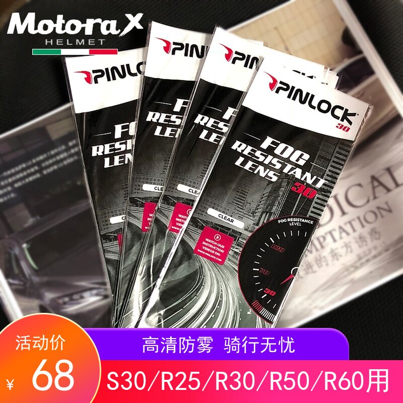 Moresse MOTORAX safety R30R50 R30R50 R60 R25 S30R50S S30R50S high-definition PINLOCK anti-fog patch
