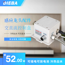 DIEBA induction faucet hot and cold water switching control box DC AC DC optional control box is safe and reliable