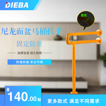 DIEBA barrier-free nylon handrail toilet toilet bathroom basin dual armrest